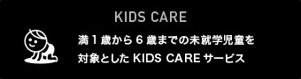 KIDS CARE