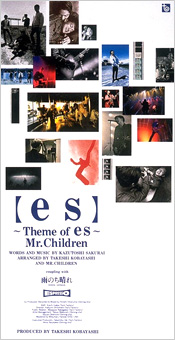 【es】～ Theme of es ～