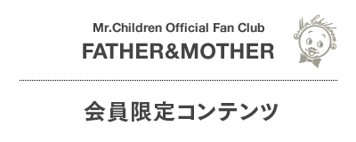 会員限定コンテンツログイン