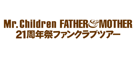 Mr.Children FATHER&MOTHER 21周年ファンクラブツアー