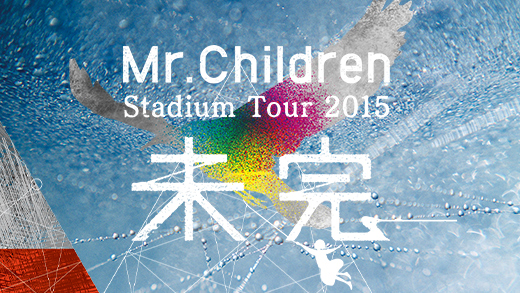 Mr.Children Stadium Tour 2015 未完