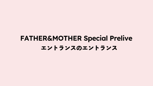 FATHER&MOTHER Special Prelive エントランスのエントランス