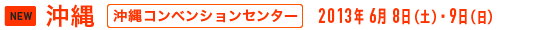 沖縄 - 沖縄コンベンションセンター