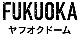FUKUOKA/ヤフオクドーム